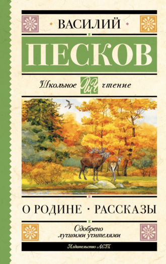 Обложка книги «О Родине»