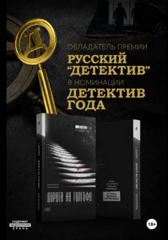 Обложка книги «Дорога на Голгофу, серия "Фемидизм Кандинского"»
