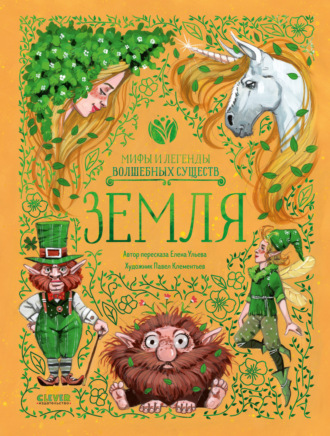 Обложка книги «Земля»