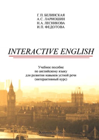 Обложка книги «Interactive English»