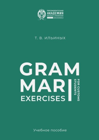 Обложка книги «Grammar Exercises for Customs Students»