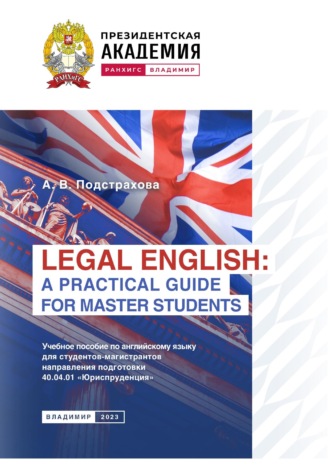 Обложка книги «Legal English: a Practical Guide for Master Students»