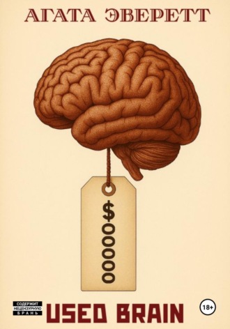 Used brain