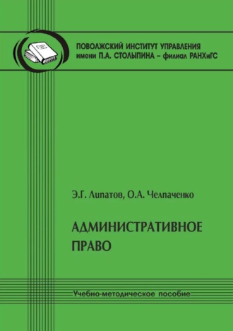 Эдуард Липатов. Административное право