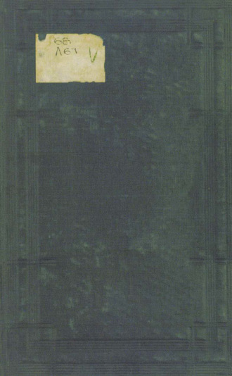 Обложка книги «Военные мемуары. Том I-II»