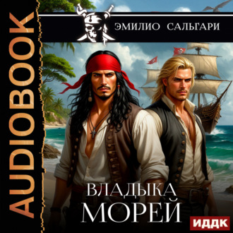 Обложка книги «Владыка морей»