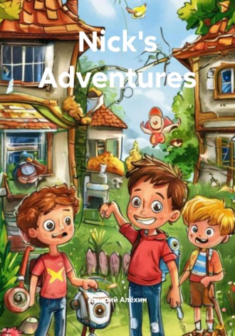 Дмирий Анатольевич Алёхин. Nick's Adventures