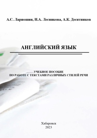 Обложка книги «Английский язык»