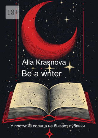 Обложка книги «Be a writer»