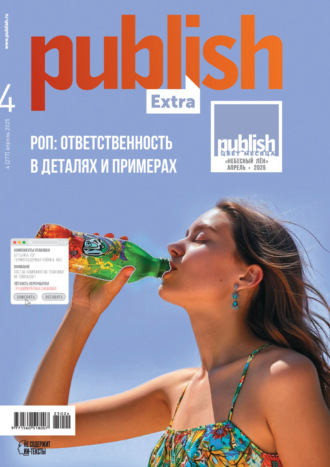 Обложка книги «Журнал Publish №04/2025»