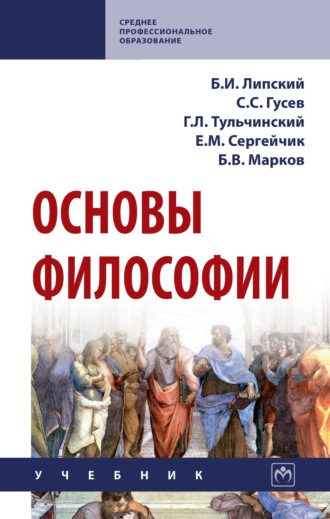 Борис Васильевич Марков. Основы философии