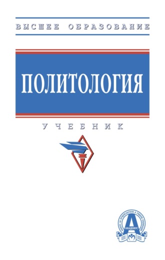 Оксана Валерьевна Ерохина. Политология