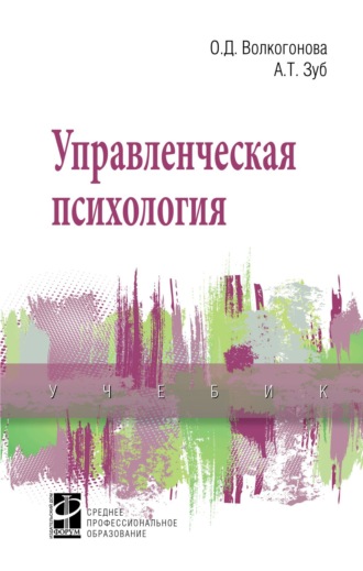 Анатолий Тимофеевич Зуб. Управленческая психология