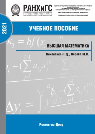 Обложка книги «Высшая математика»