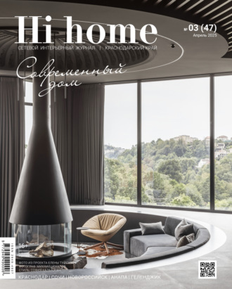 Обложка книги «Hi home Краснодарский край № 03 (47) Апрель 2025»