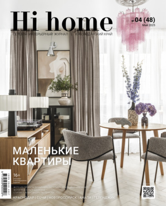 Обложка книги «Hi home Краснодарский край № 04 (48) Май 2025»