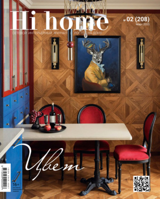 Обложка книги «Hi home Ростов-на-Дону № 02 (208) Март 2025»