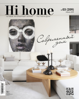 Обложка книги «Hi home Ростов-на-Дону № 03 (209) Апрель 2025»