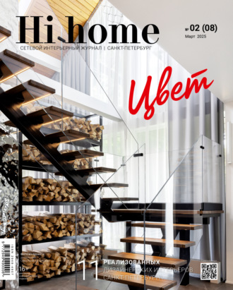 Обложка книги «Hi home Санкт-Петербург. № 02 (08) Март 2025»