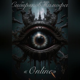 Обложка книги ««Online»»