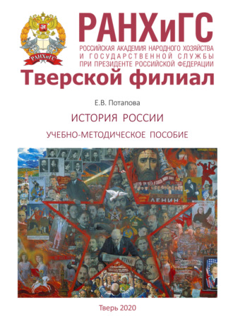 Обложка книги «История России»