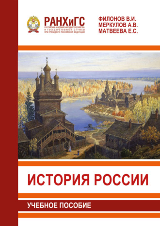 Обложка книги «История России»