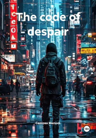 Обложка книги «The code of despair»