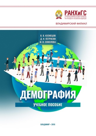 Обложка книги «Демография»