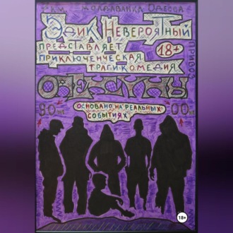 Обложка книги «Опекуны»