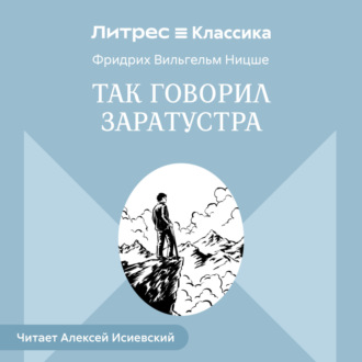 Обложка книги «Так говорил Заратустра»