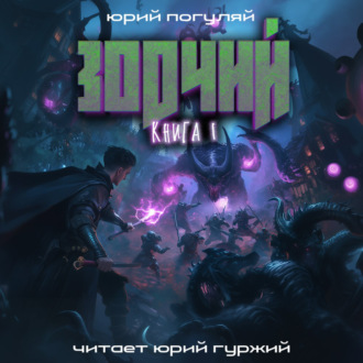Обложка книги «Зодчий. Книга I»
