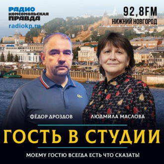 Обложка книги «Историк Фёдор Дроздов: «Патриот просто делает дело ради Родины без лишних слов»»