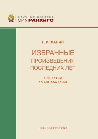 Гирша Ханин. Избранные произведения последних лет. К 85-летию со дня рождения