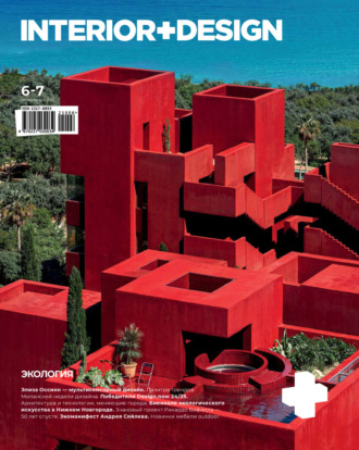 Обложка книги «INTERIOR+DESIGN 06-07/2025»