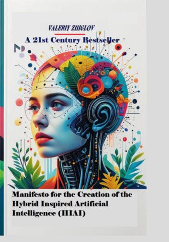Обложка книги «Manifesto for the Creation of the Hybrid Inspired Artificial Intelligence (HIAI)»