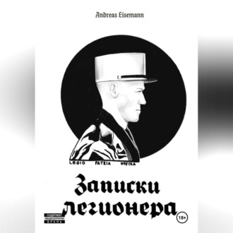Обложка книги «Записки легионера»
