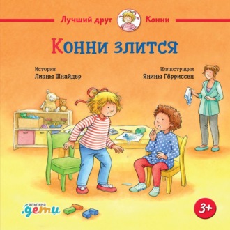 Обложка книги «Конни злится»