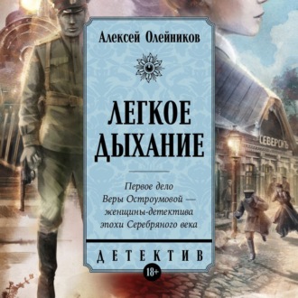 Обложка книги «Легкое дыхание»