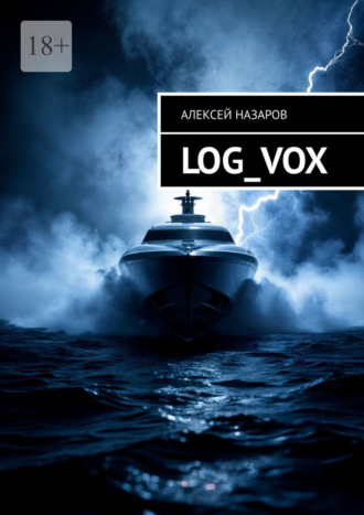 Алексей Назаров. LOG_VOX