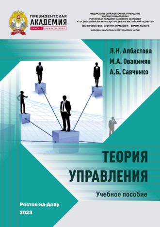 Обложка книги «Теория управления»