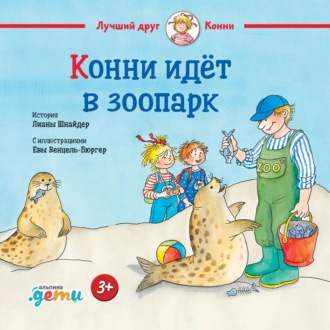 Обложка книги «Конни идёт в зоопарк»