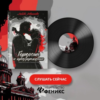 Обложка книги «Гордость и предупреждение»