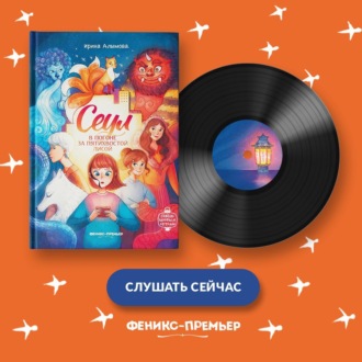 Обложка книги «Сеул. В погоне за пятихвостой лисой»