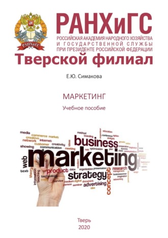 Обложка книги «Маркетинг»