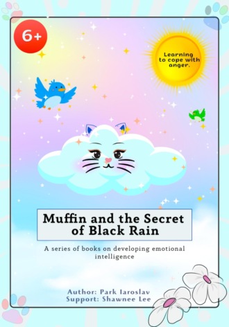 Ярослав Сергеевич Пак. Muffin and the Secret of Black Rain