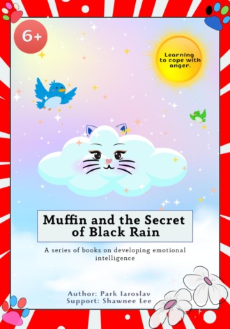 Ярослав Сергеевич Пак. Muffin and the Secret of Black Rain