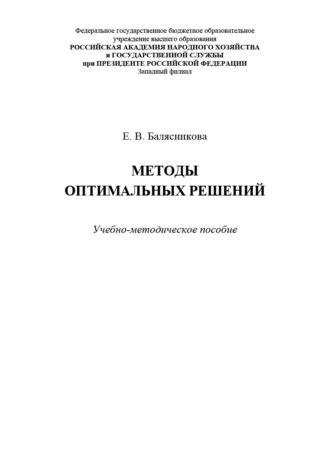 Обложка книги «Методы оптимальных решений»