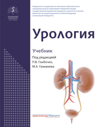 Обложка книги «Урология»