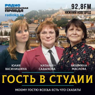 Обложка книги «Наталья Садыкова: «Клещи не признают административных границ»»