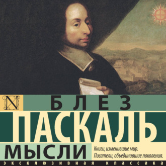 Обложка книги «Мысли»